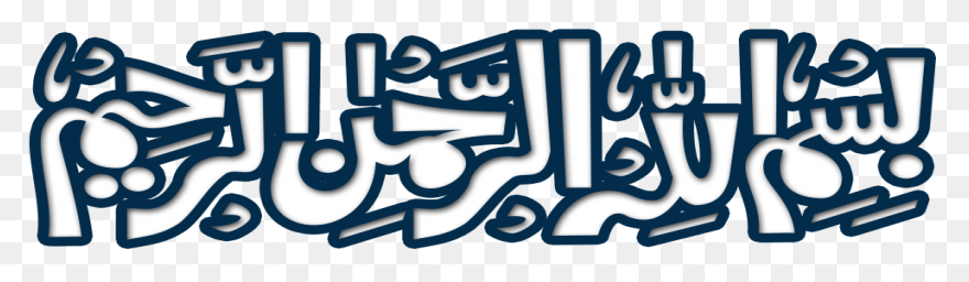 Bismillah Png Image Portable Network - Bismillah