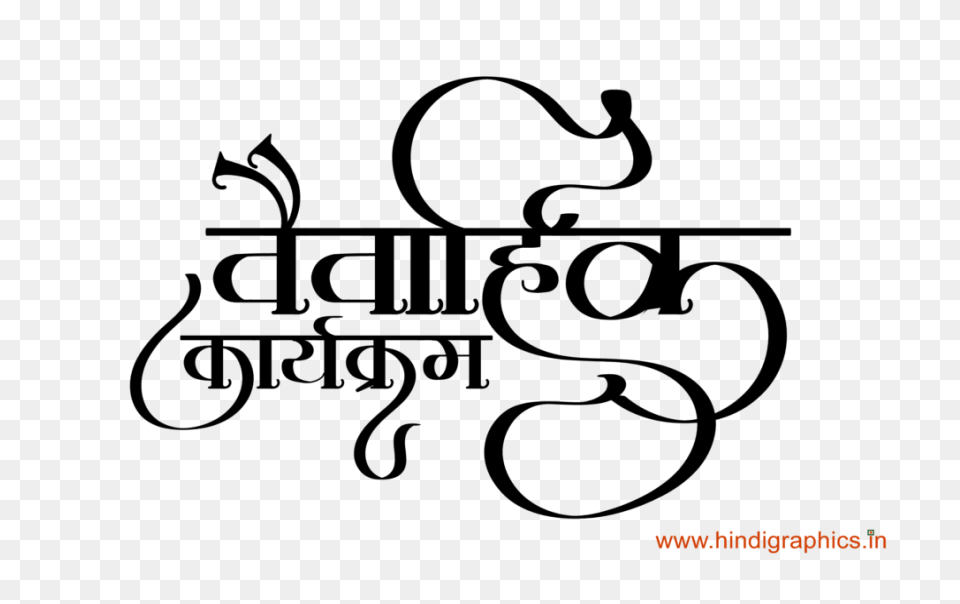 Hindu Wedding Clipart Png Hindi - Indian Wedding Logo