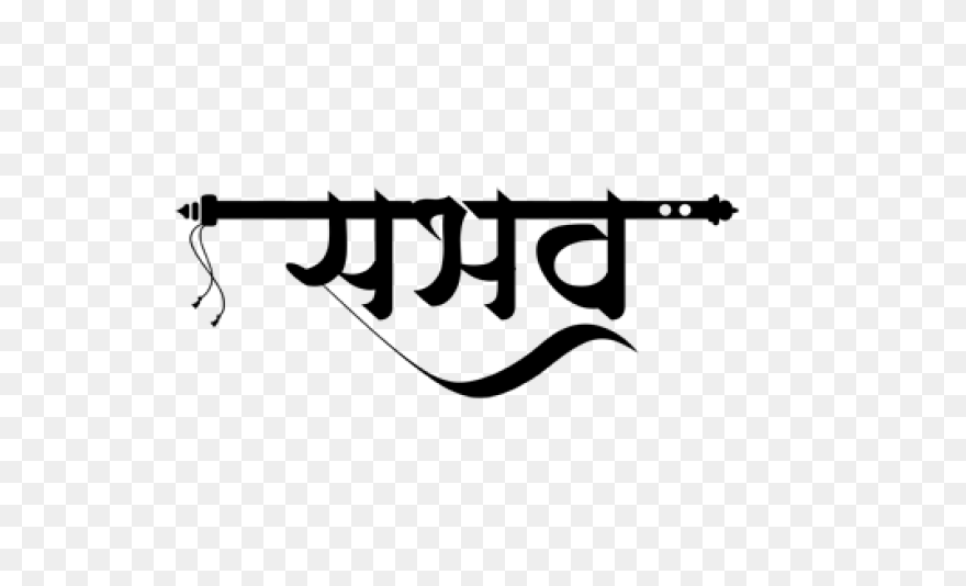 Shree Hindi Logo Archives Hindi - Shree Logo