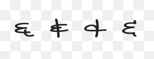 The History Of The Ampersand. These Days Everybody Knows About The ClipartFlare.com 