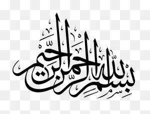 Bismillah Clip Art - ClipartFlare - ClipartFlare