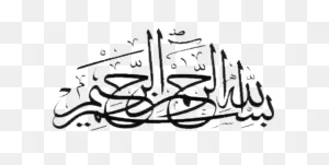 Bismillahgif Muzahandoyo Bismillah Image To Clipart - Free To Use ClipartFlare.com 
