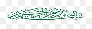 Bismillah Clipart - Png Download - Full Size Clipart (#3096600 ClipartFlare.com 
