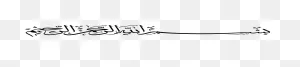 Free Download Of Bismillah Icon Clipart Image - Bismillahir ClipartFlare.com 