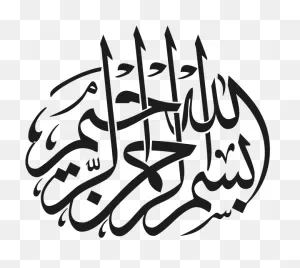 Islamic Calligraphy - Bismillah Logo Clipart - Full Size Clipart ClipartFlare.com 