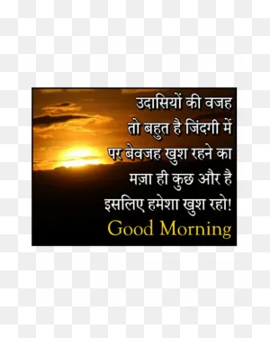 Good Morning - Ek Khubsurath Dil Hazar Chahero Se Behetar Hai ClipartFlare.com 