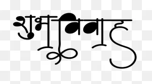 Indian Wedding Clipart Shubh Vivah Logo - Calligraphy - Png ClipartFlare.com 