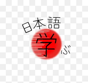 Nihongo Manabu Text Logo Red Circle2 – Nihongo Manabu – Learn Japanese