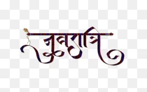 Jai Mata Di Archives - Hindi Graphics
