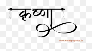 Krishna Name Tattoo - Krishna Name Logo Png , Transparent Cartoon ClipartFlare.com 