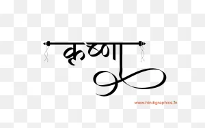 Krishna Name Logo In New Hindi Font - Hindi Graphics