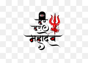 Har Har Mahadev Hindi Text Png Free Download | Png Text, Mahadev ClipartFlare.com 