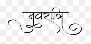 Navratri Hindi Font Png Clipart - Full Size Clipart (#5343060 ClipartFlare.com 