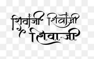 Shivaji Name Logo In Hindi Font Download And Use With Photoshop ClipartFlare.com 